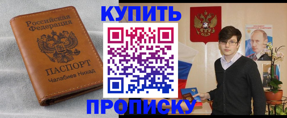 прописка в квартире в Новосибирске