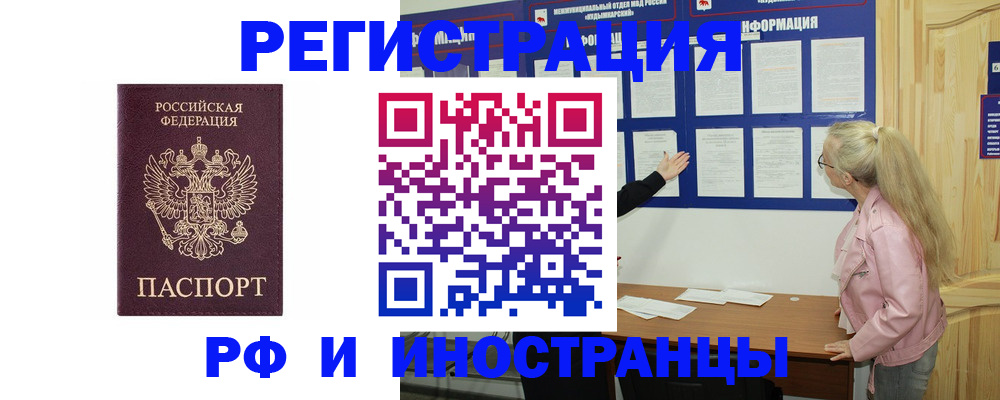 временная регистрация в Новосибирске